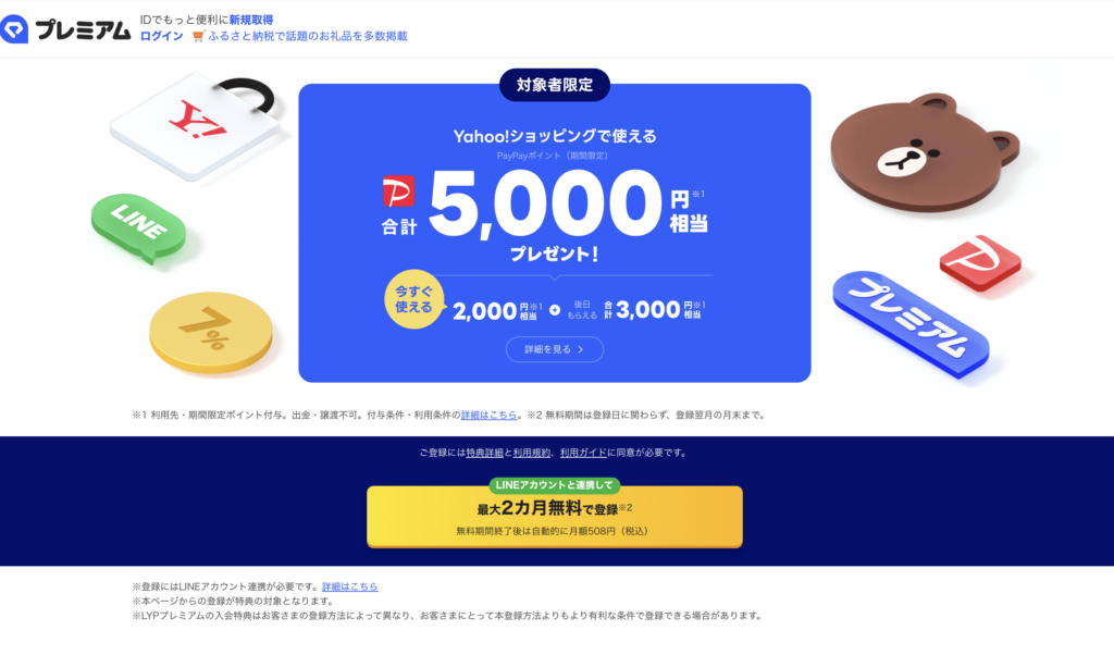 ログインした状態でこの表示ができたら対象!